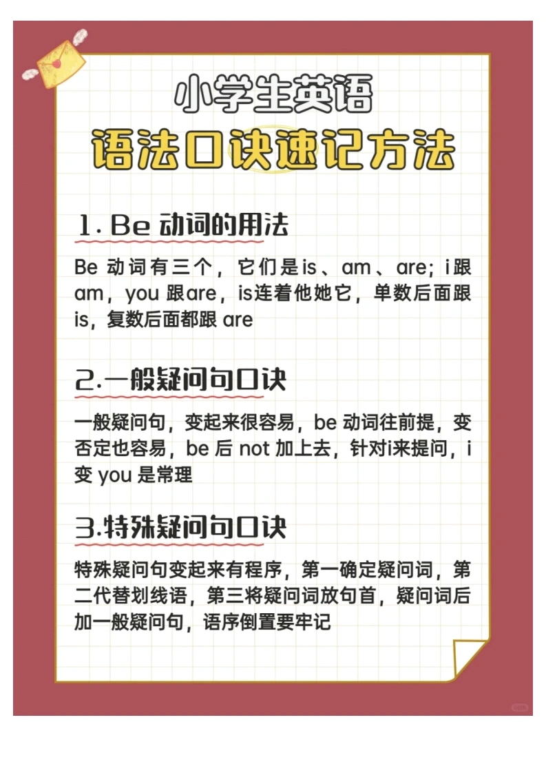 (新)小学英语语法口诀速记-学芽网