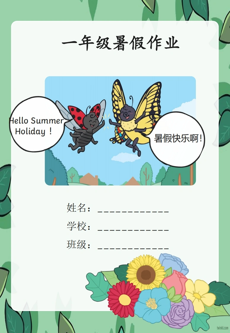 1-2年级暑假特色作业