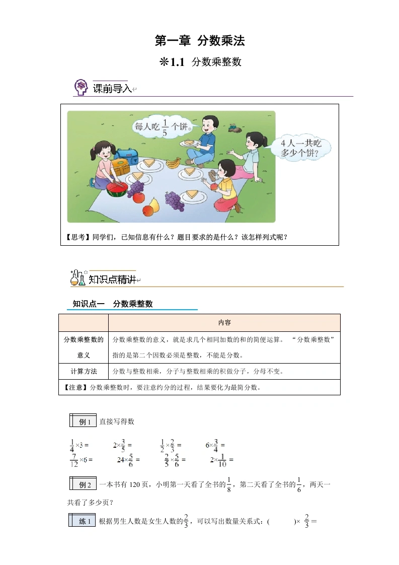 1.1-分数乘整数-2024年五升六小学数学暑假预习衔接（西师大版）-学芽网