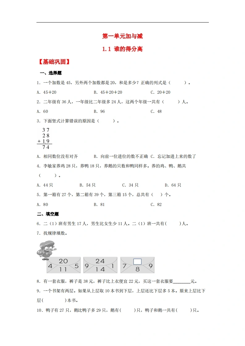 1.1谁的得分高-二年级上册数学同步课时练（北师大版，含答案）