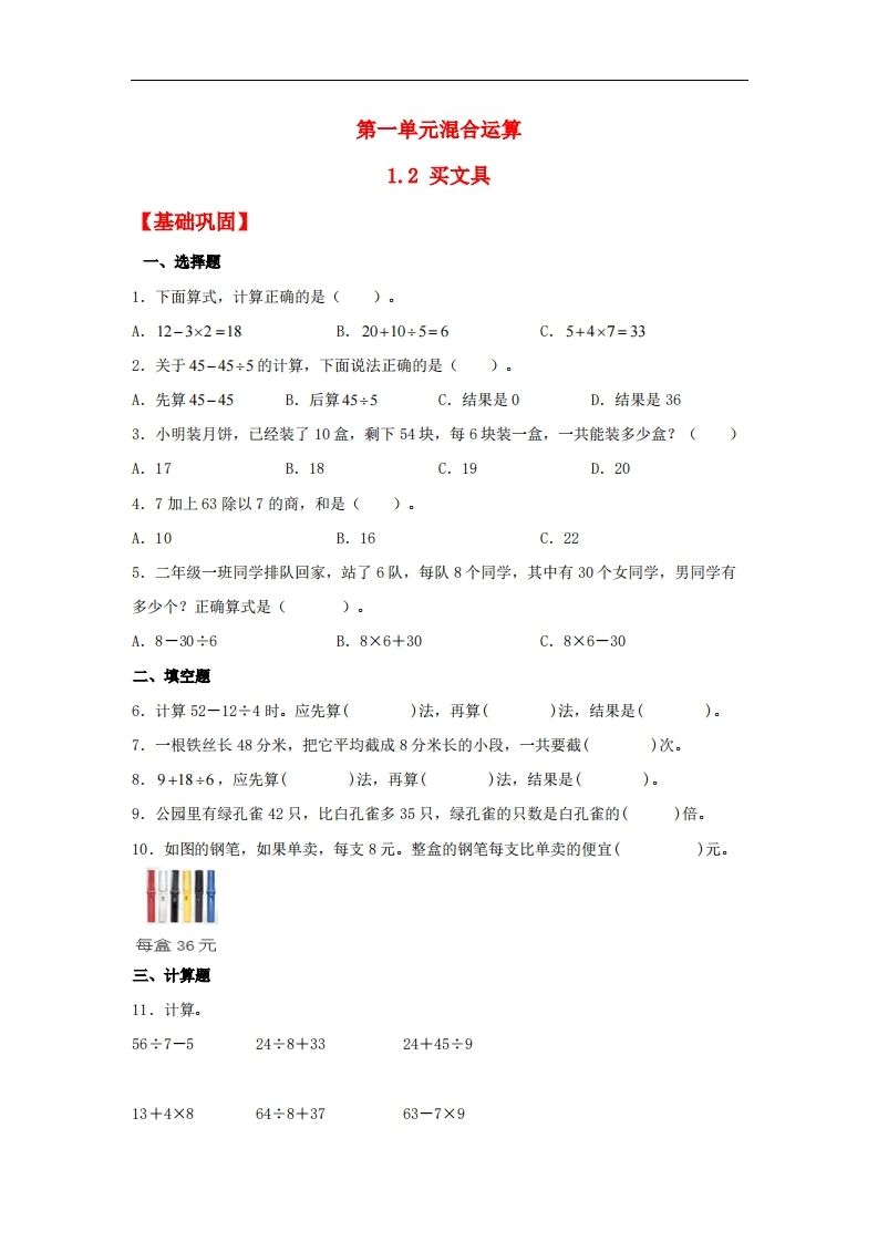 1.2买文具-三年级上册数学同步课时练（北师大版，含答案）-学芽网