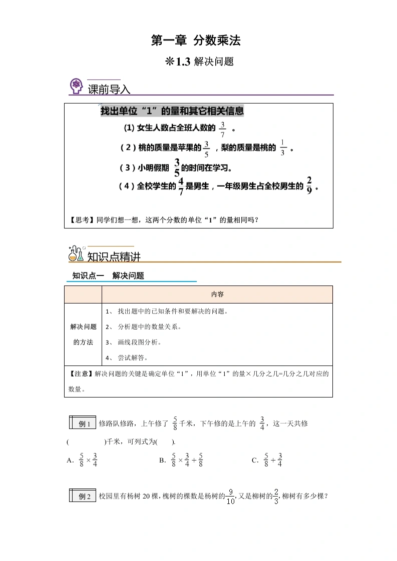 1.3-解决问题-2024年五升六小学数学暑假预习衔接（西师大版）-学芽网