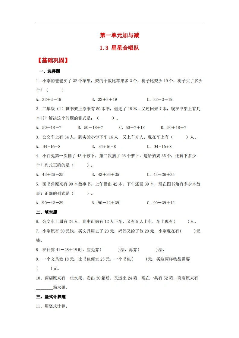 1.3星星合唱队-二年级上册数学同步课时练（北师大版，含答案）-学芽网