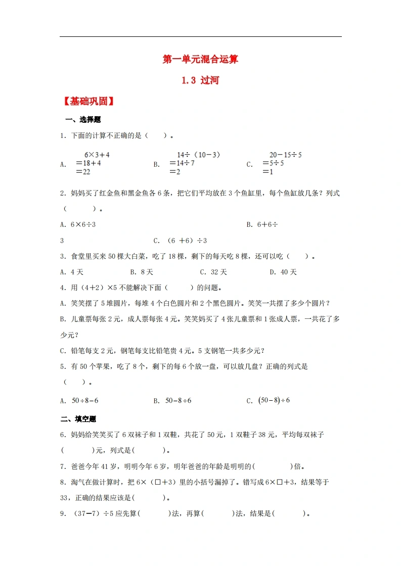 1.3过河-三年级上册数学同步课时练（北师大版，含答案）-学芽网