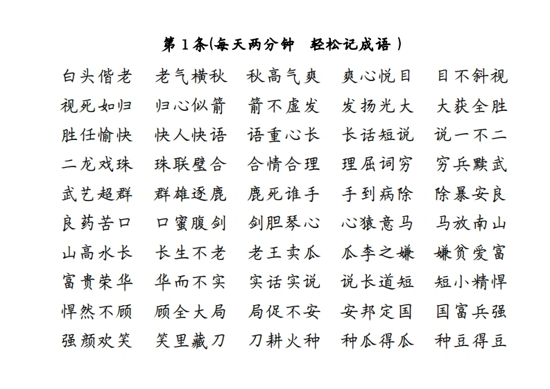 1000条成语接龙-学芽网