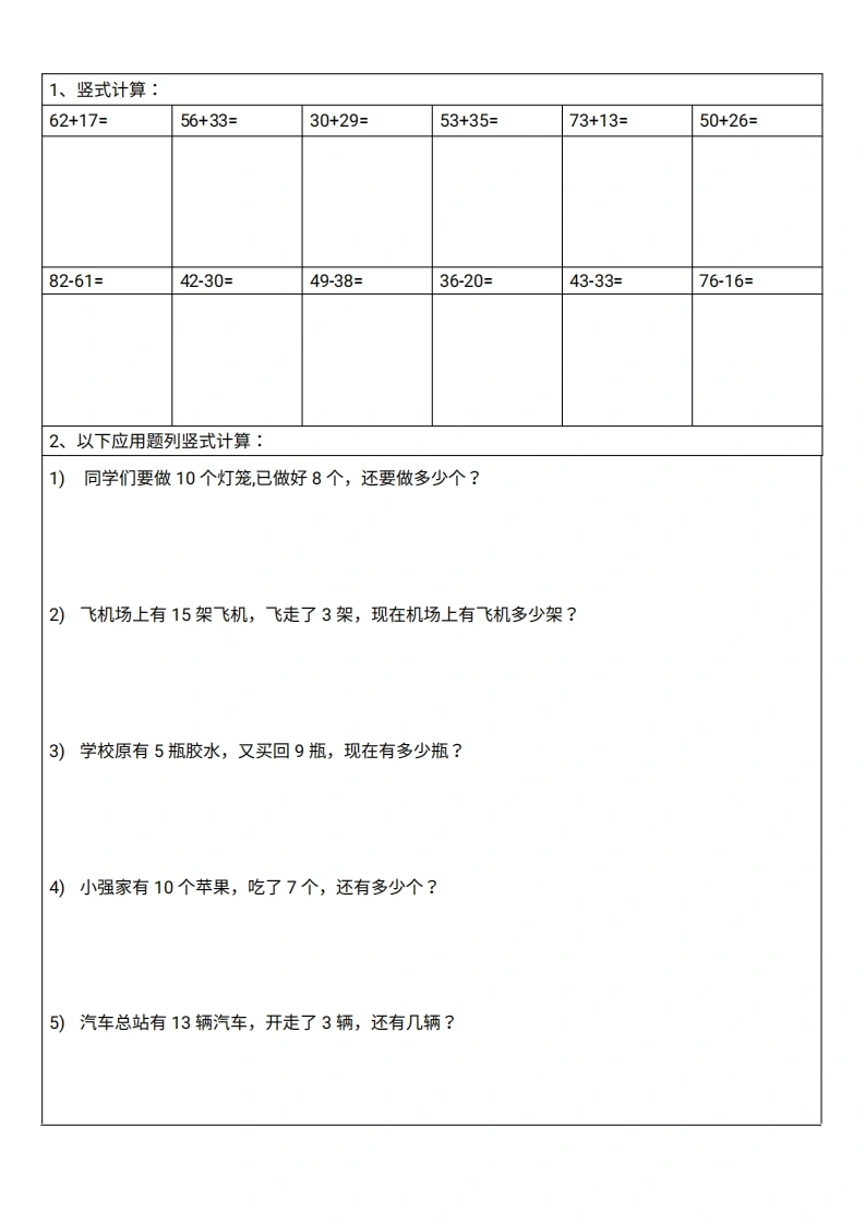 100以内竖式计算-学芽网