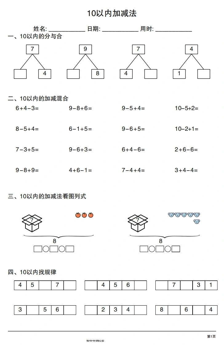 10以内加减法综合练习