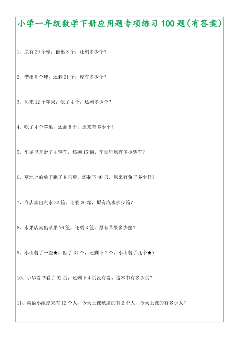 1年级数学应用题大全