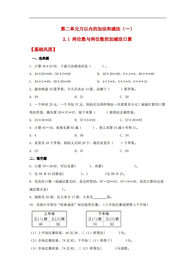 2.1两位数与两位数的加减法口算-三年级上册数学同步课时练（人教版，含答案）-学芽网
