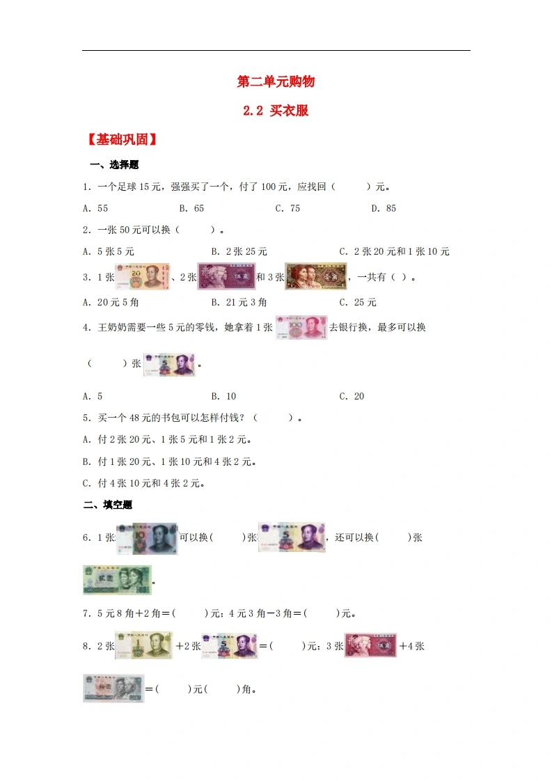 2.2买衣服-二年级上册数学同步课时练（北师大版，含答案）-学芽网