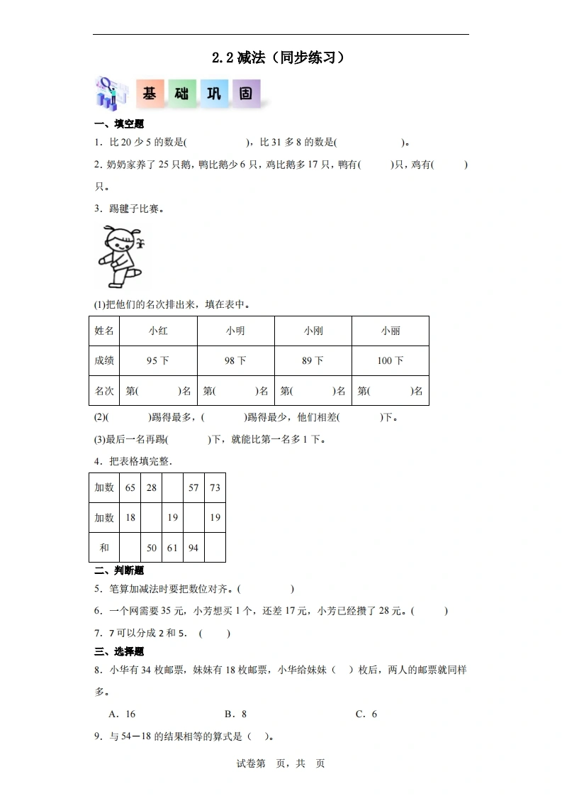 2.2减法-二年级数学上册课后同步练习（人教版）-学芽网