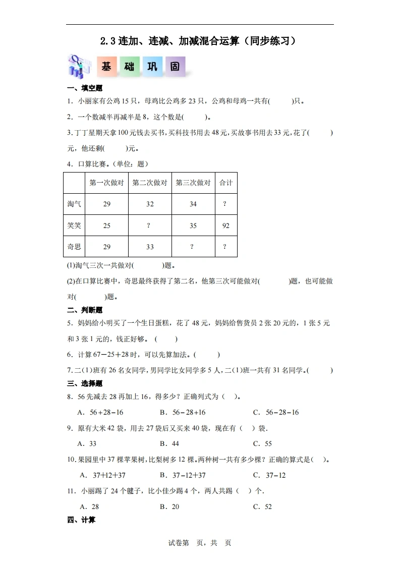 2.3连加、连减、加减混合运算-二年级数学上册课后同步练习（人教版）-学芽网