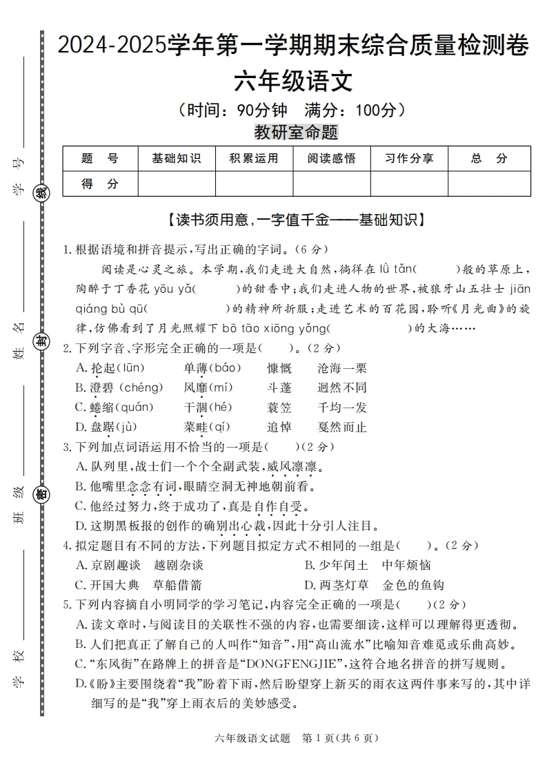 2024-2025学年六上语文期末名校真题卷（五套）.