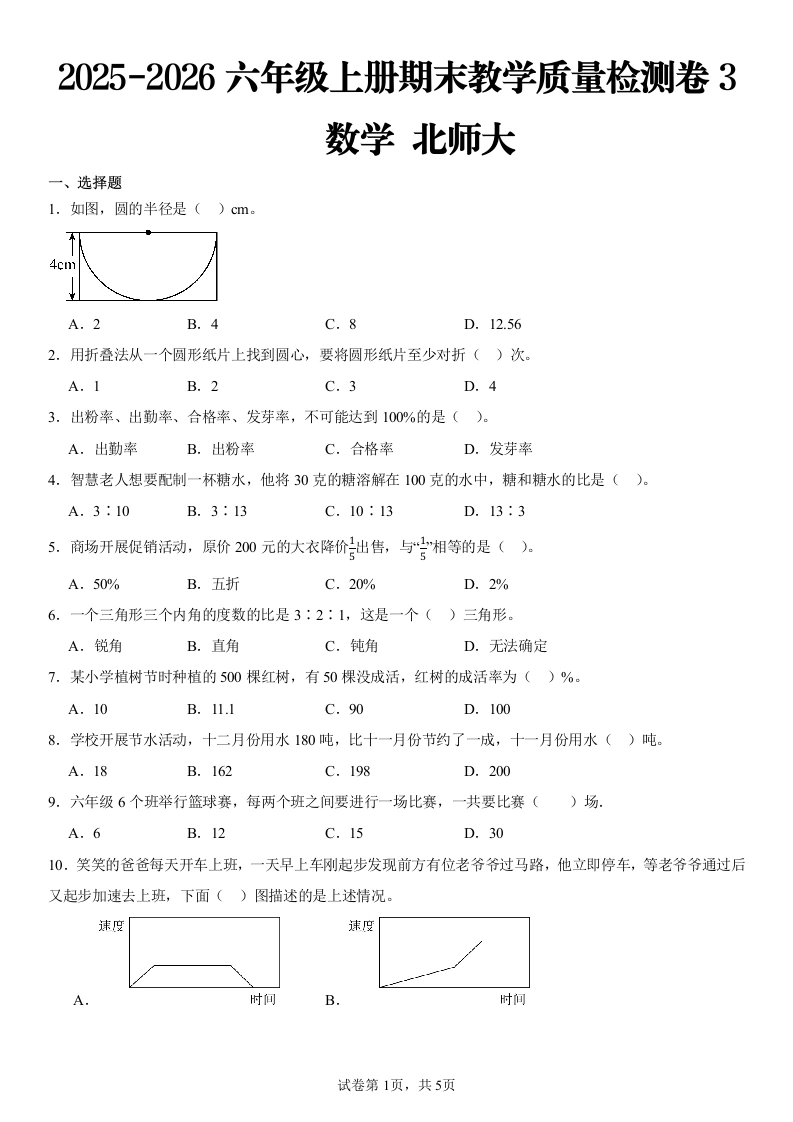 2025-2026学年六年级上册期末测试数学试卷-学芽网