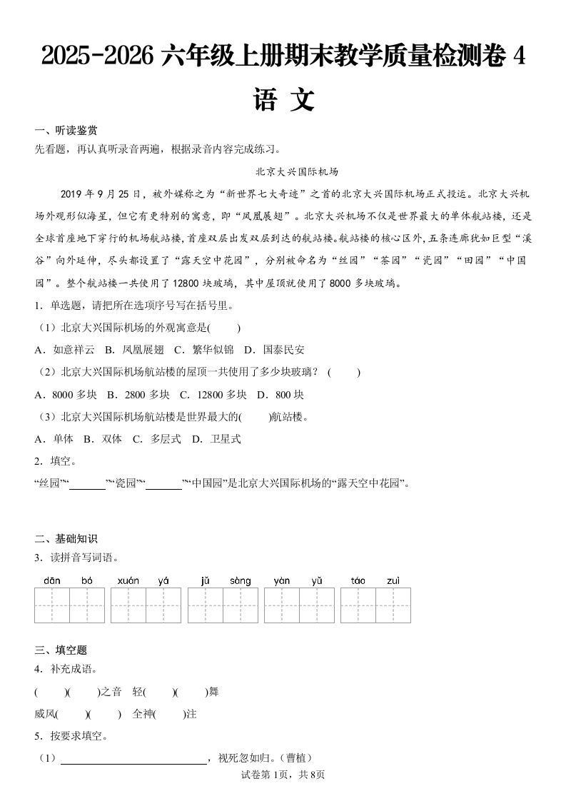 2025-2026学年六年级上册期末考试语文试卷(2)-学芽网