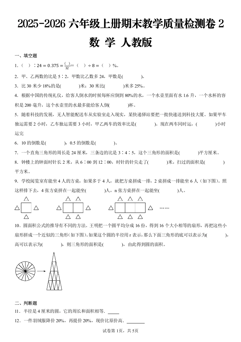 2025-2026学年年级上册期末测试数学试卷-学芽网