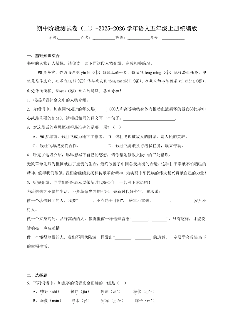 2025-2026学年语文五年级上册期中阶段测试卷（二）（含答案）-学芽网