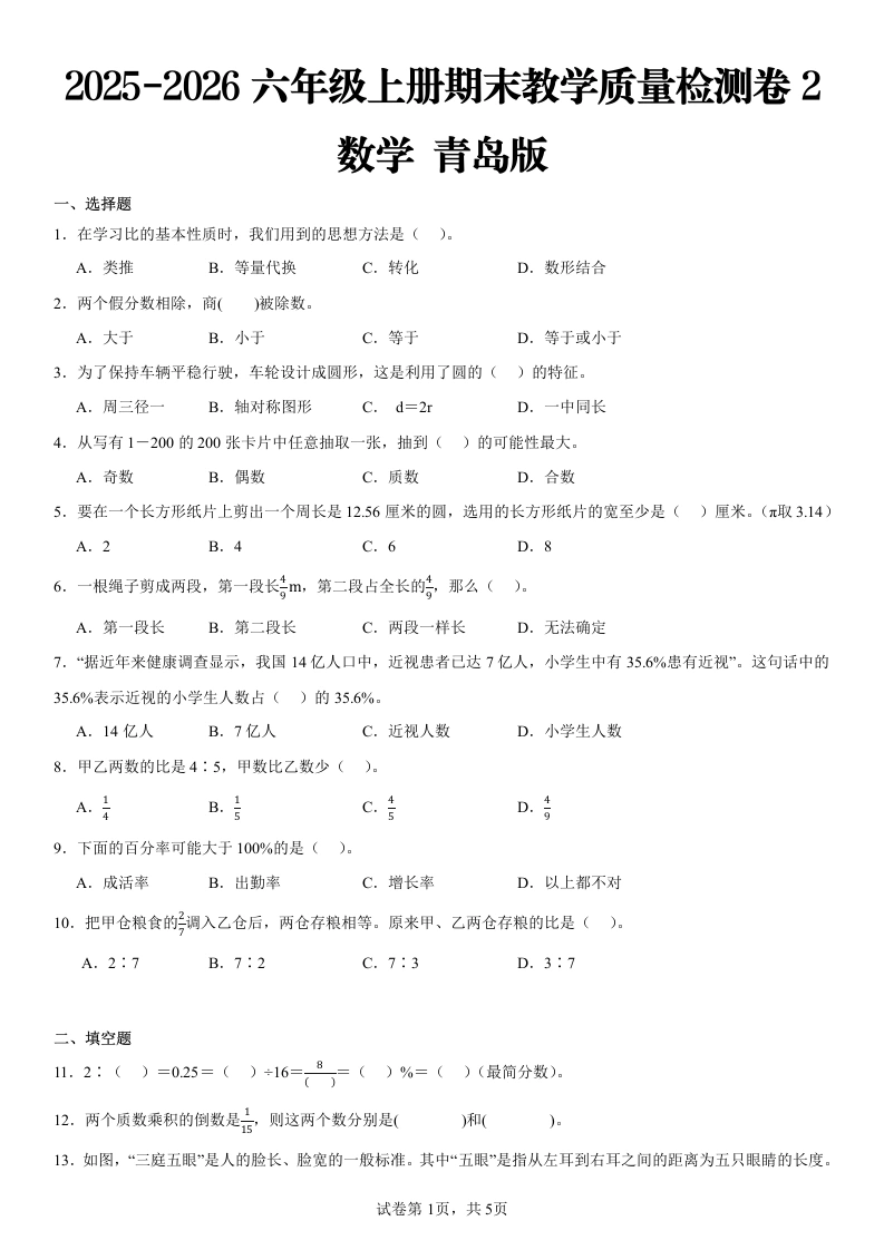 2025-2026学年青岛版六年级上册期末测试数学试卷(3)-学芽网
