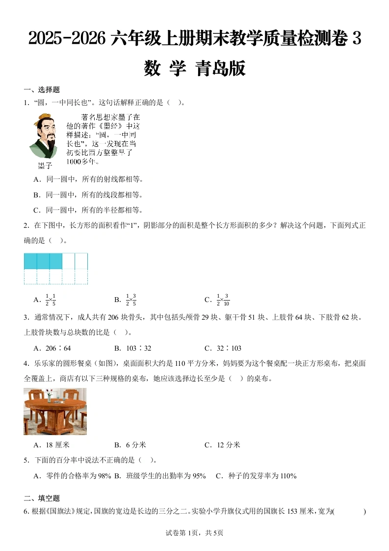 2025-2026学年青岛版六年级上册期末测试数学试卷-学芽网
