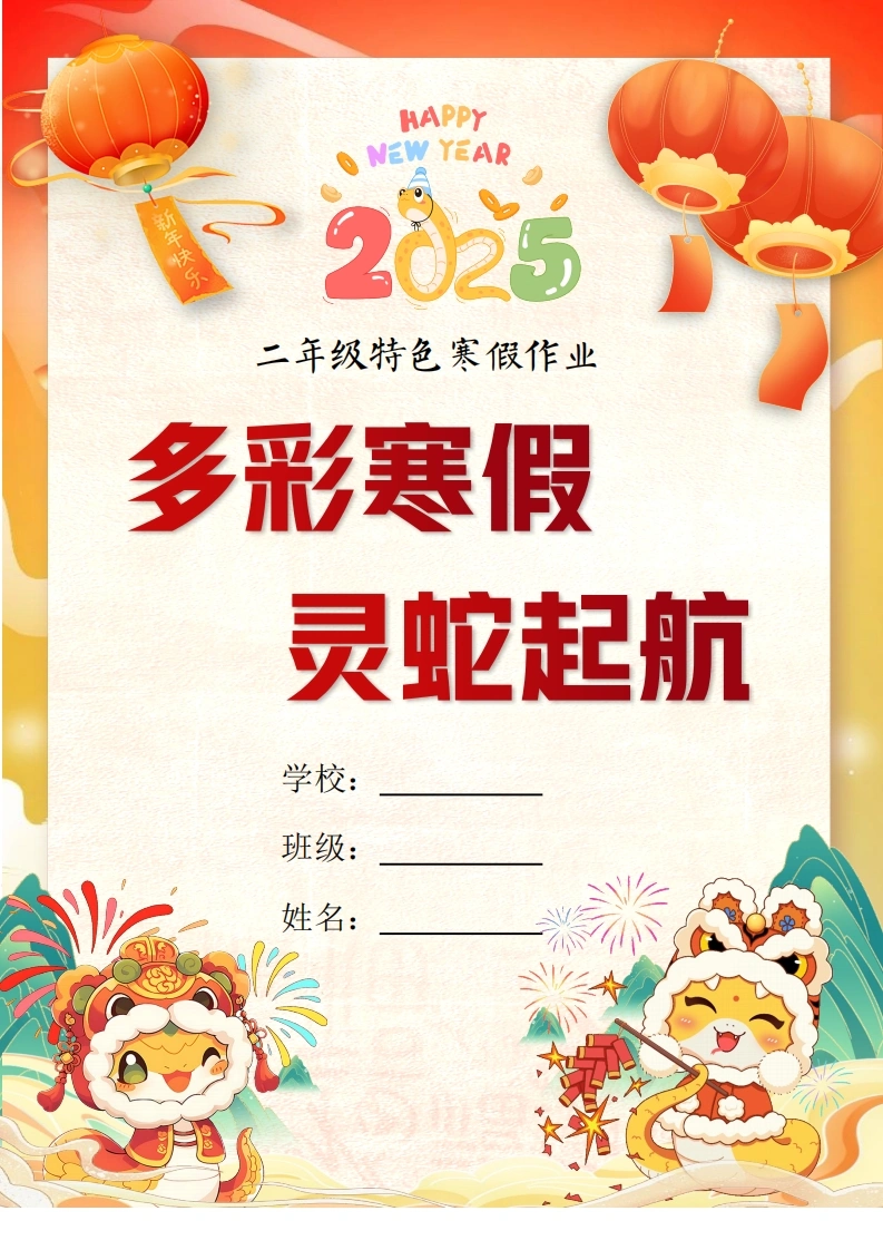 2025二年级寒假特色作业-学芽网