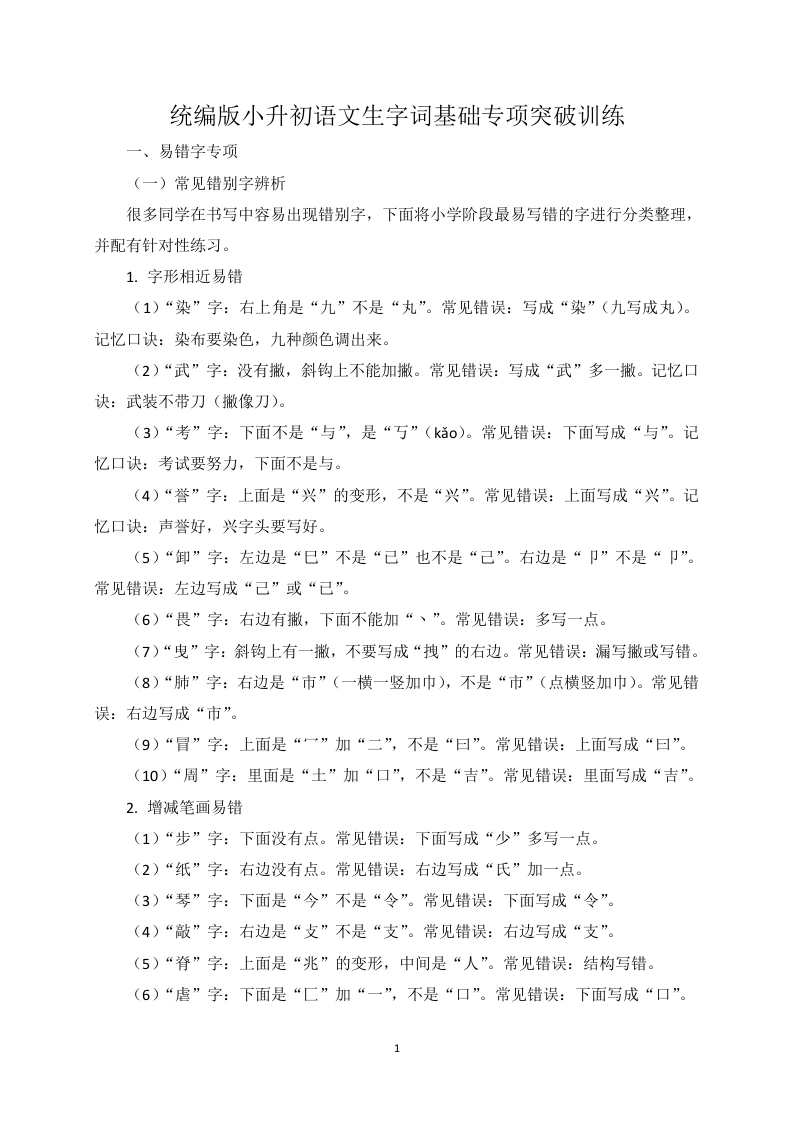 2026年小升初语文生字词基础专项突破训练-学芽网