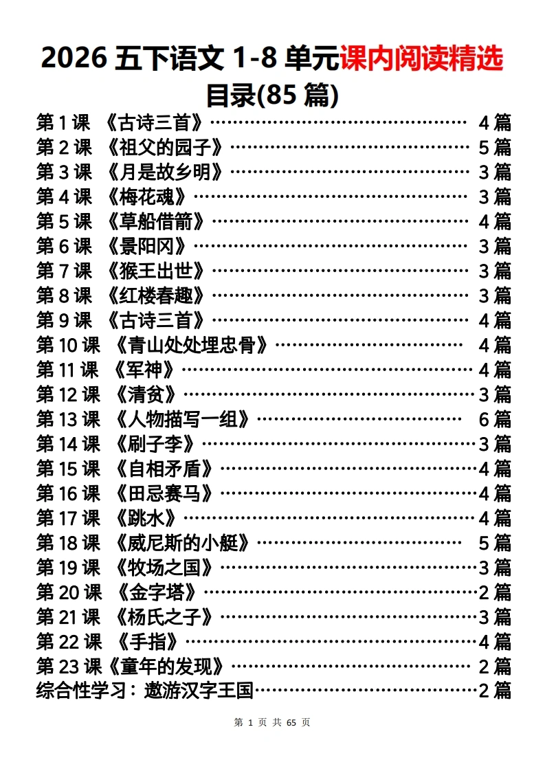2026新五年级下册语文课内阅读精选1-8单元（空白版）-学芽网