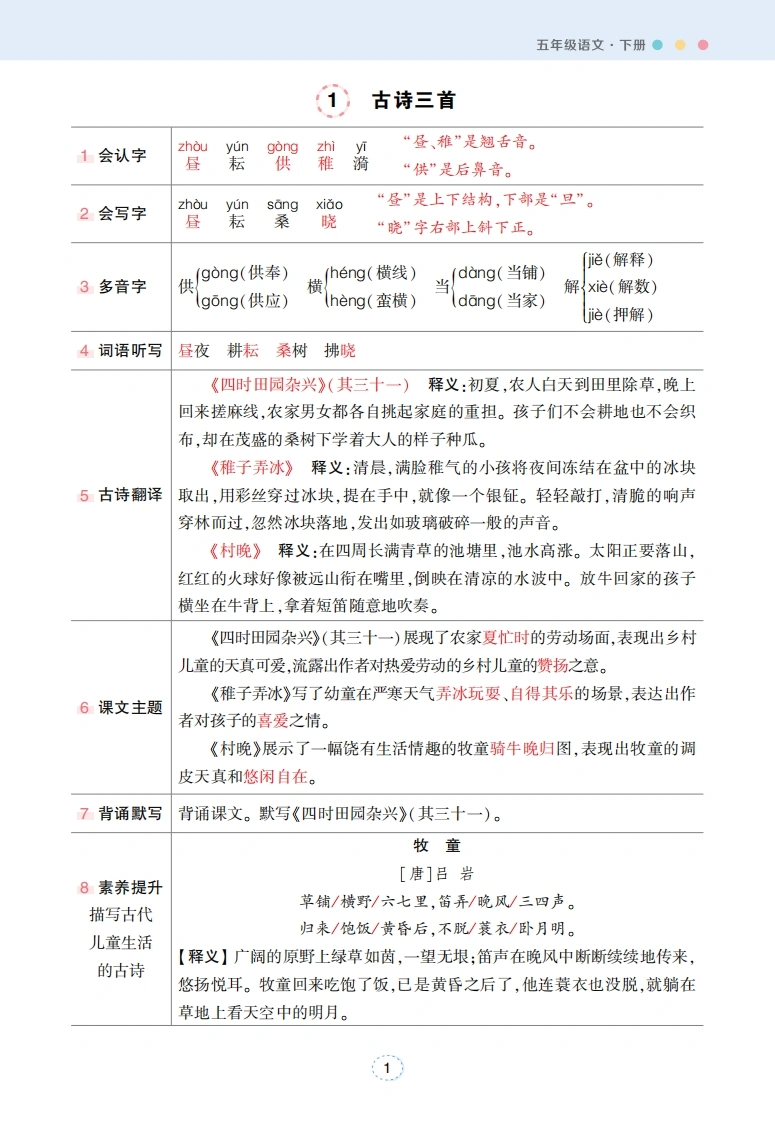 2026春状元语文笔记（背记清单）5下-学芽网
