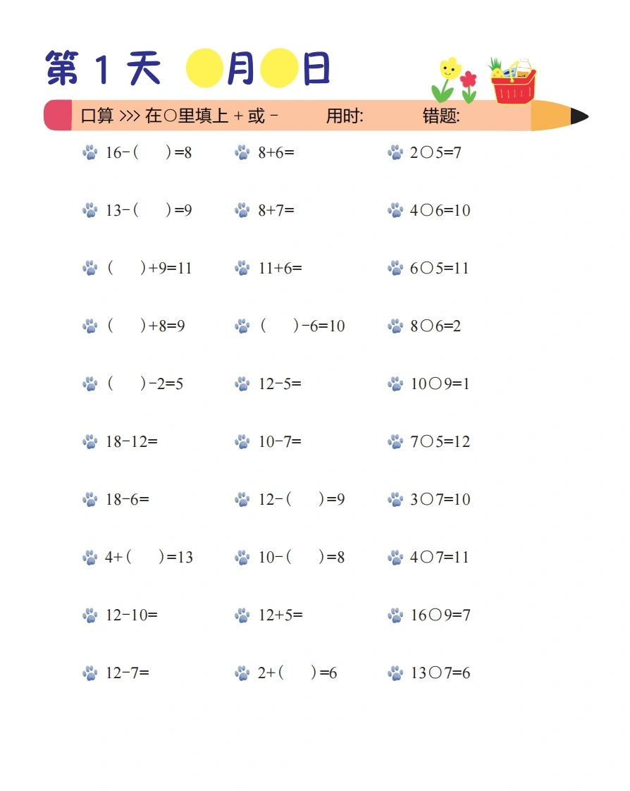 20以内计算题卡