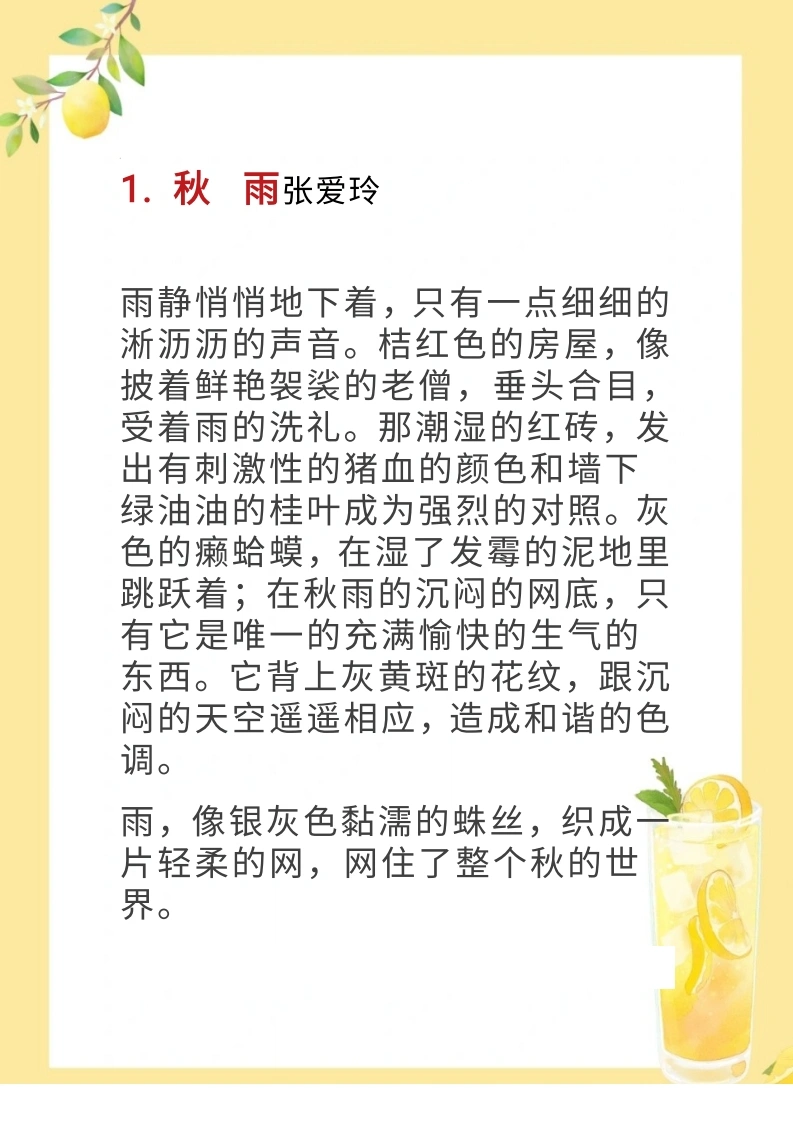 20位中外名家笔下的秋天-学芽网