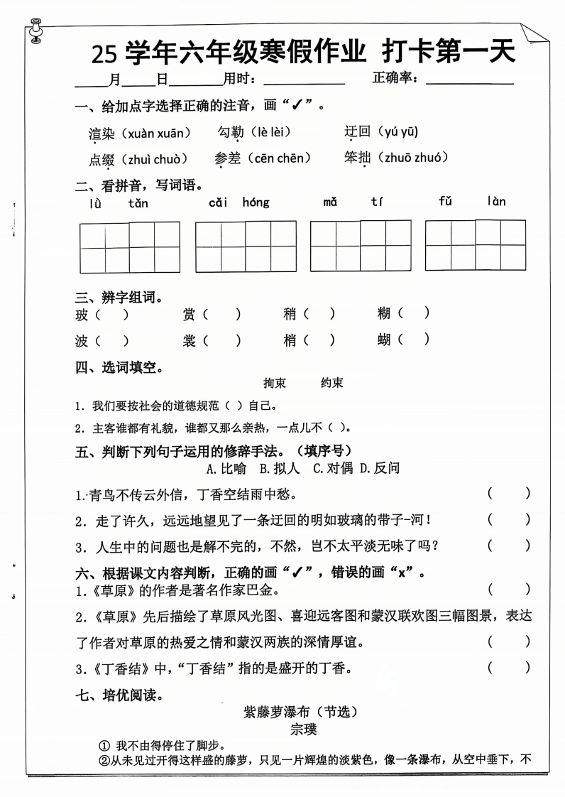 25学年六年级语文《寒假作业20天》有答案-学芽网