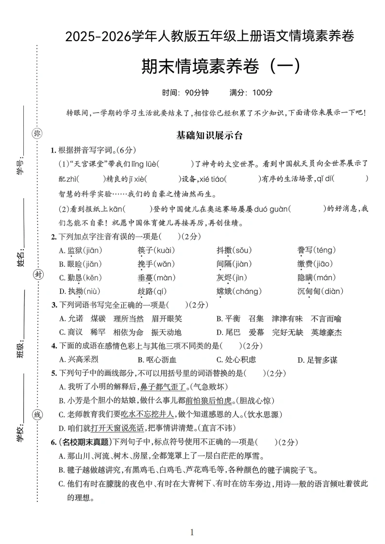 25版五上语文期末情境素养卷(一)附答题卡(1)