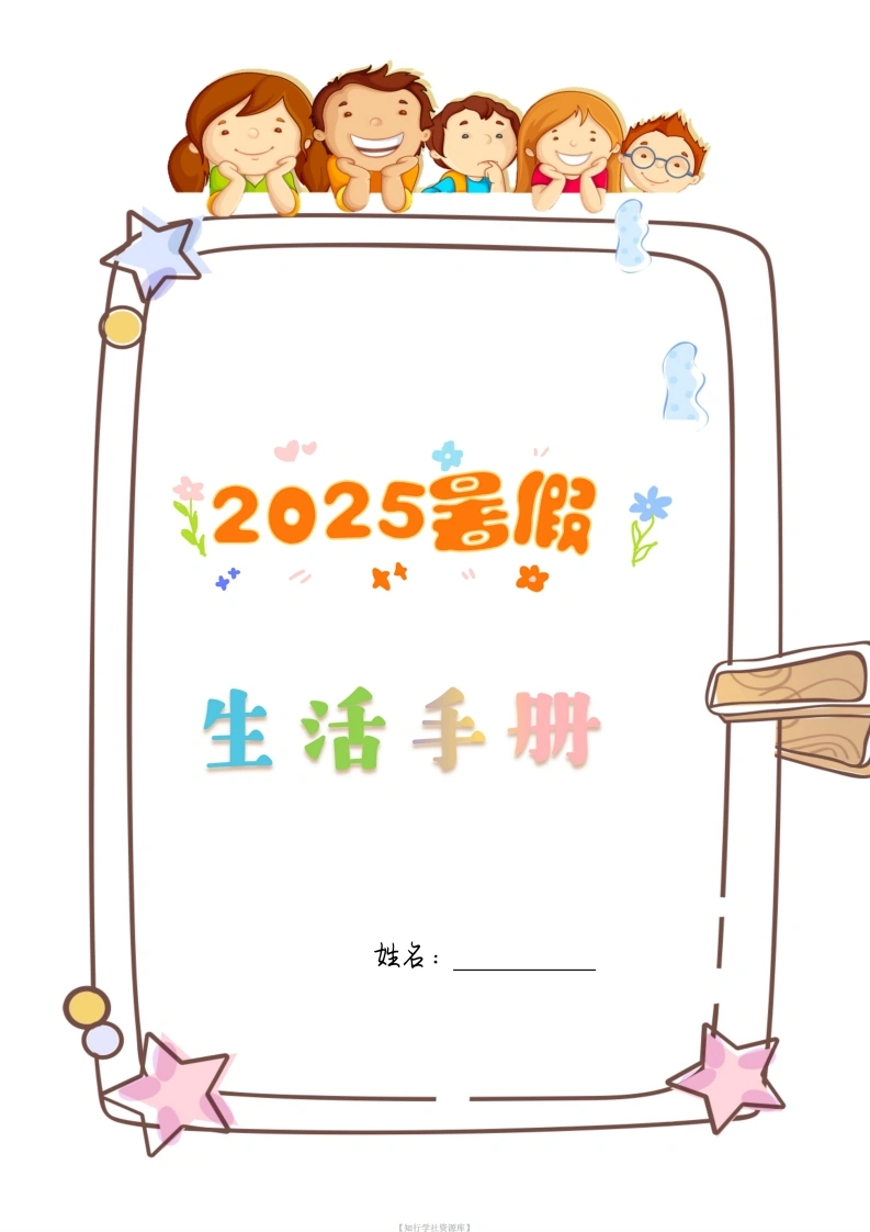 25版四升五年级暑假特色作业56页-学芽网