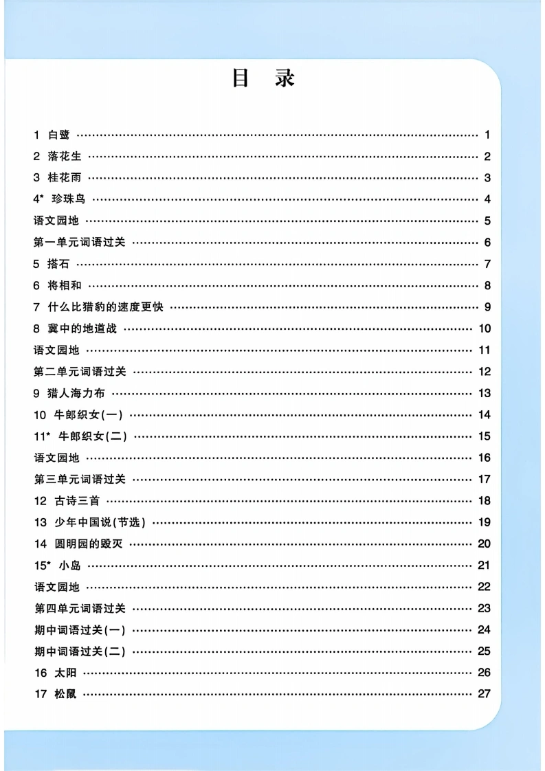 25秋五上语文看拼音写词语生字注音62页-学芽网