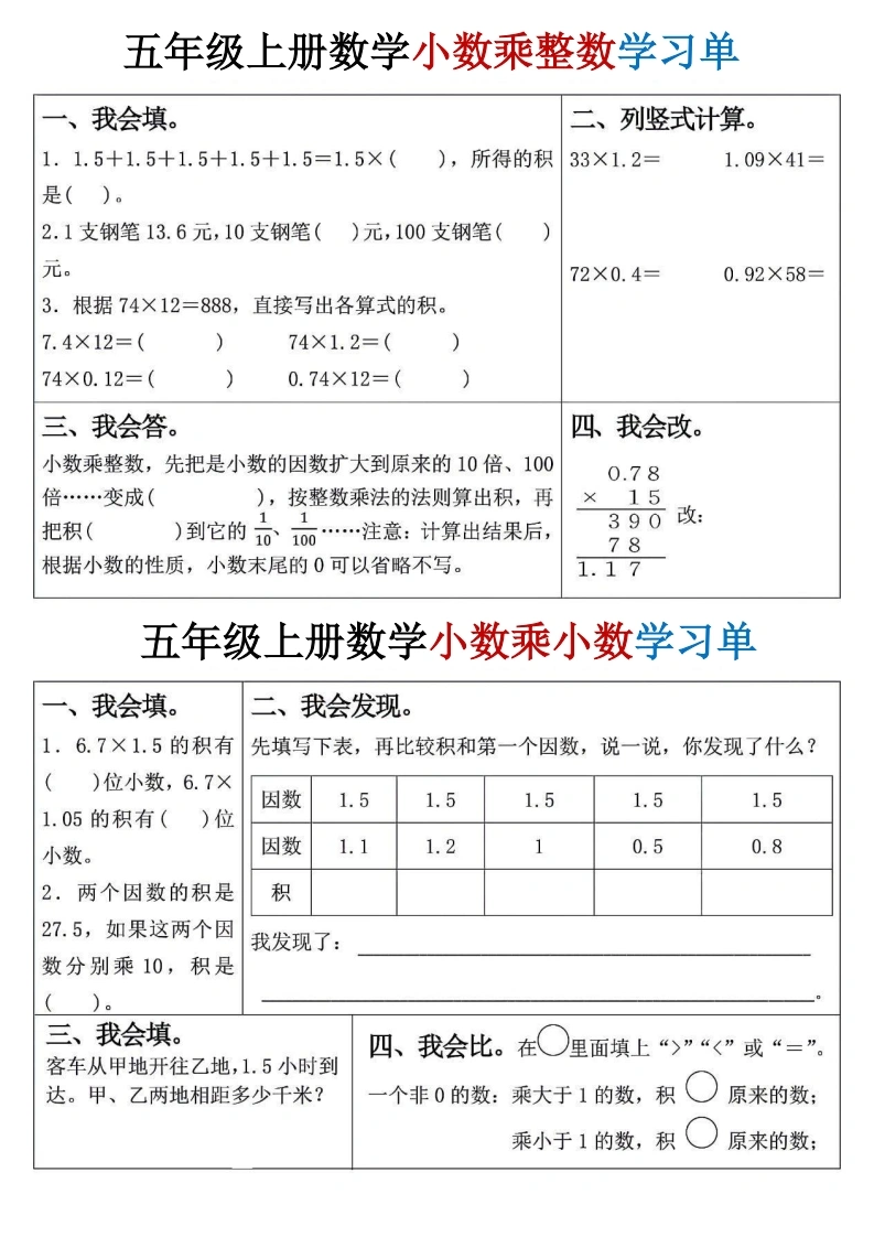 25秋五年级上册人教版数学学习单15页