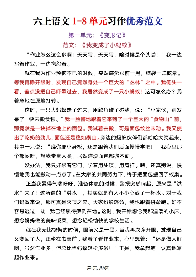 25秋六年级上册语文1-8单元习作范文-8页-学芽网
