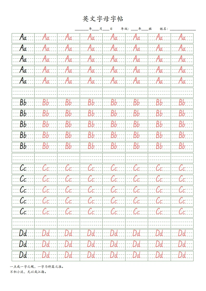 26个英文字母字帖-学芽网