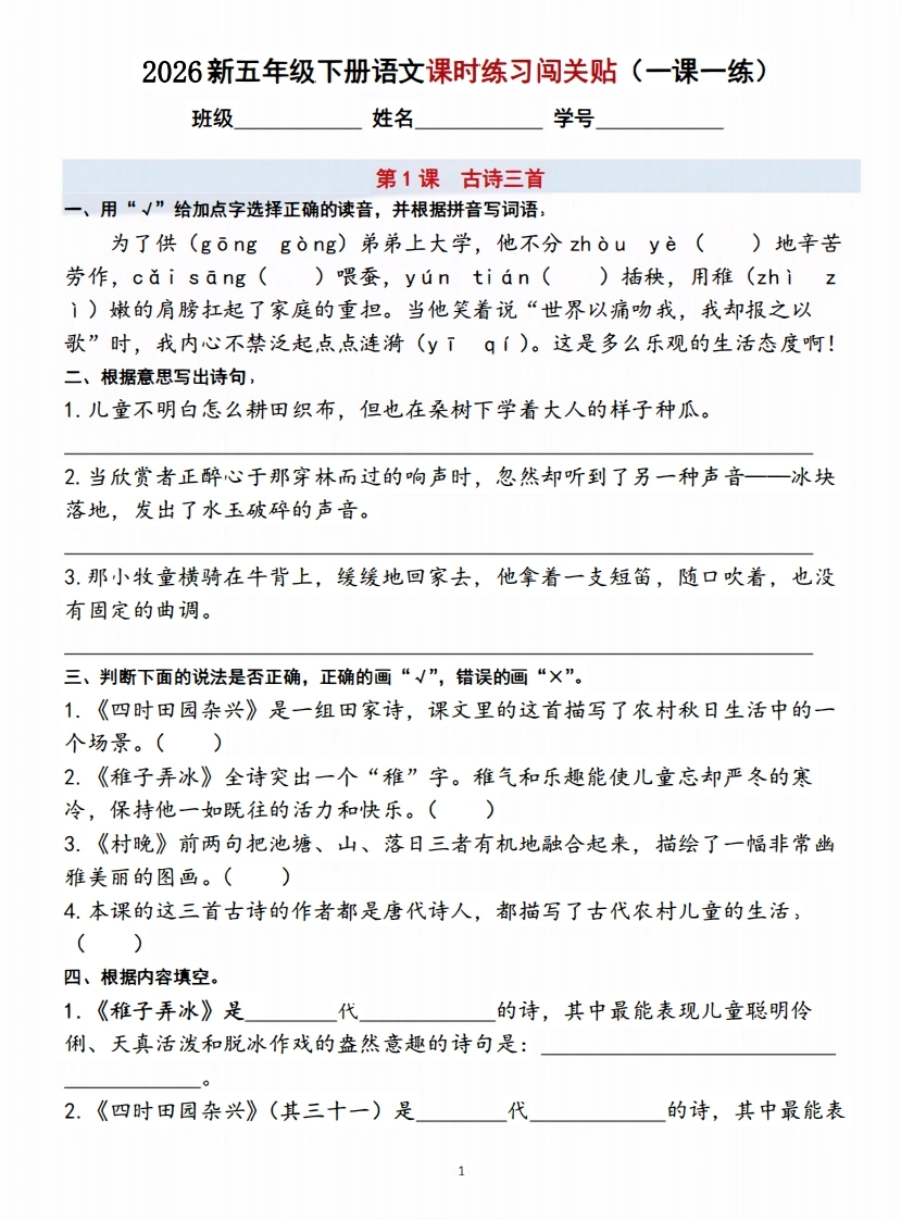 26五下语文课时练习闯关贴（一课一练）含答案40页-学芽网