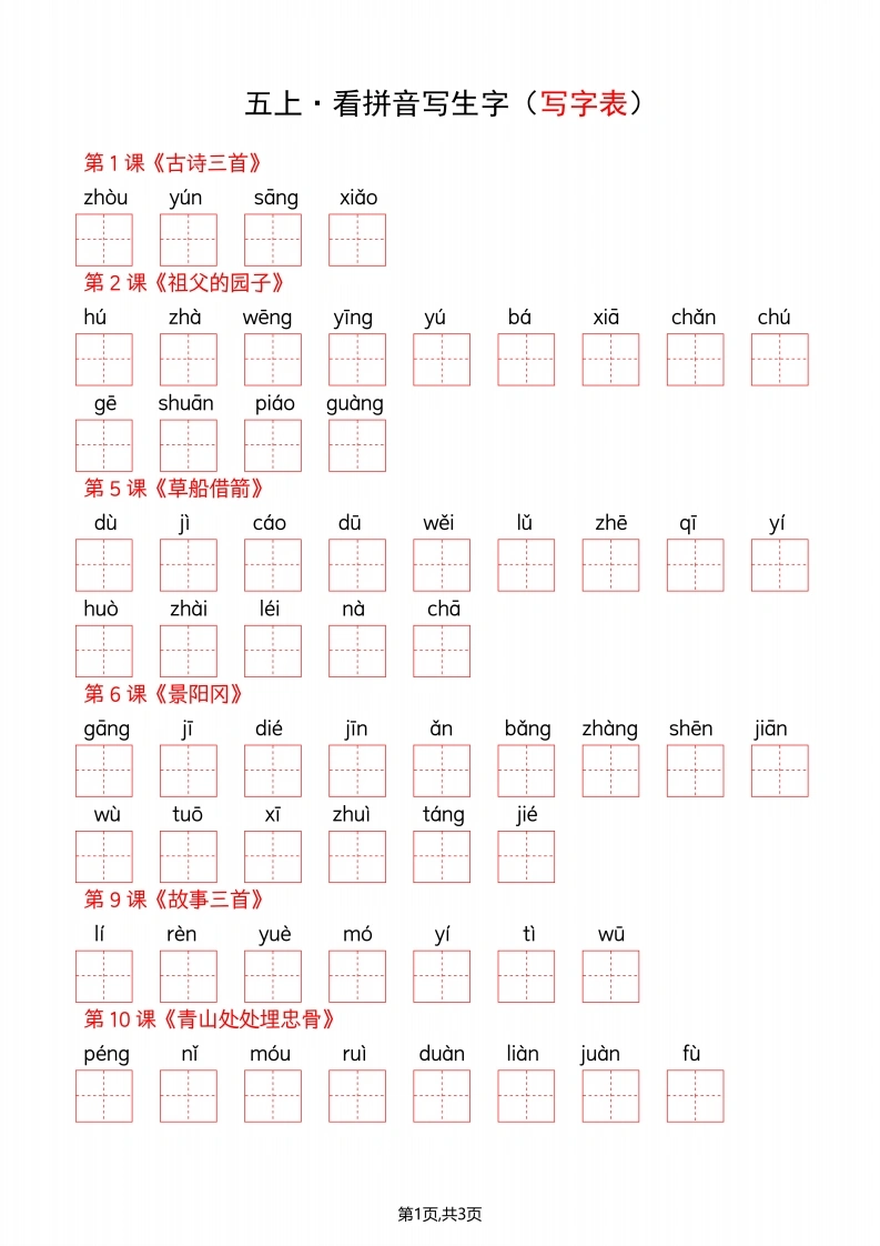 26年春五下看拼音写词语-学芽网