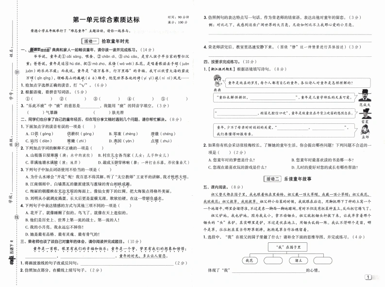 26春《典中点--试卷》人教语文5下-学芽网