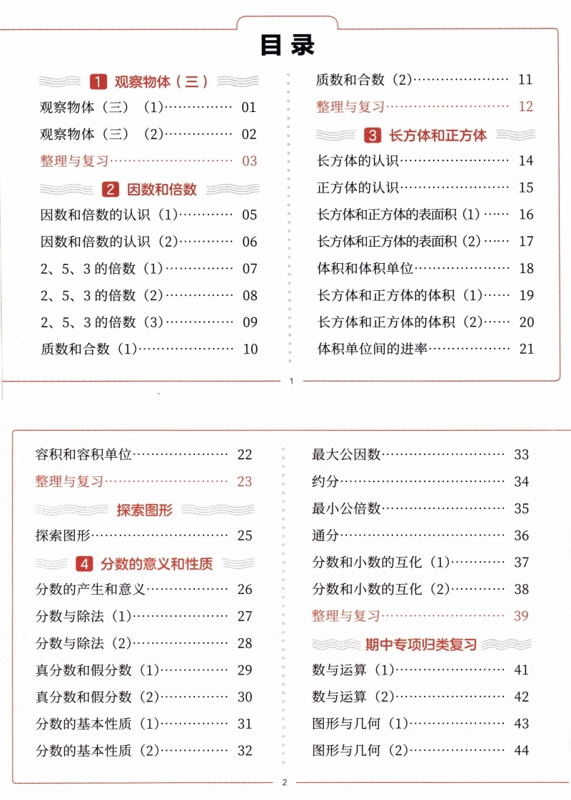 26春《计算小纸条》人教数学5下47页-学芽网