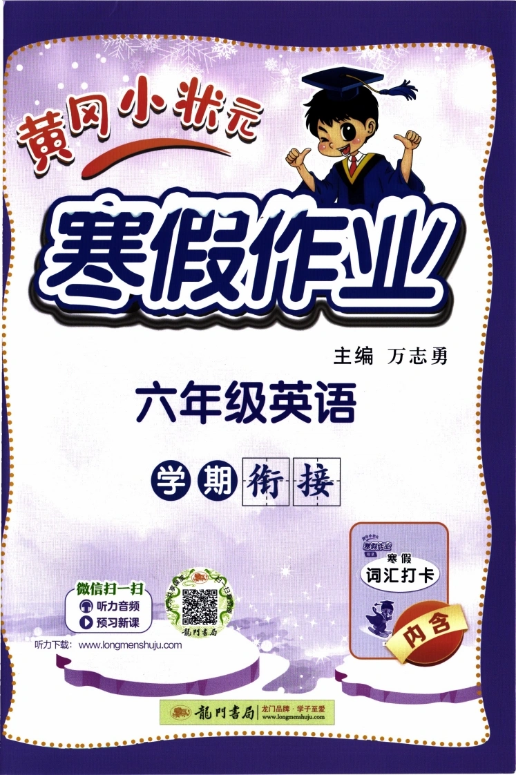 26春《黄冈小状元寒假作业》人教PEP英语6年级-学芽网