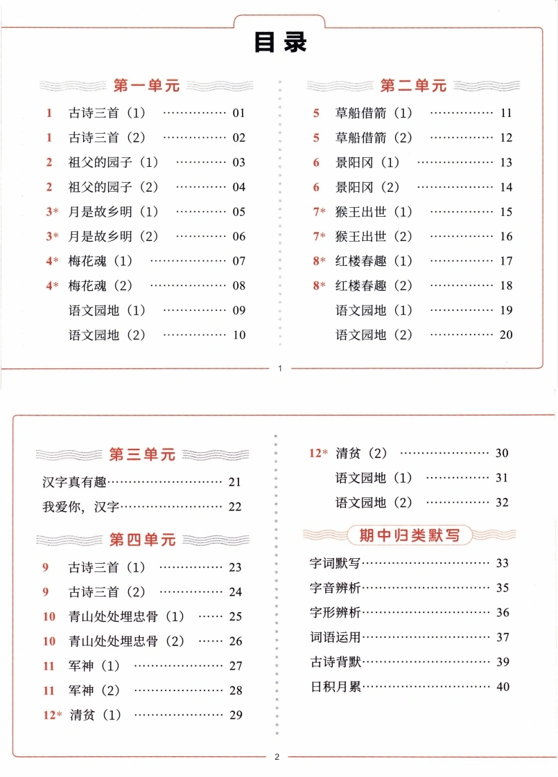 26春《默写小纸条》语文5下47页-学芽网