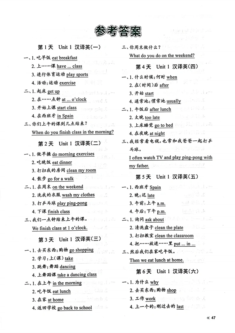 26春【答案】人教PEP五下英语睡前默写80天（单词短语句子）