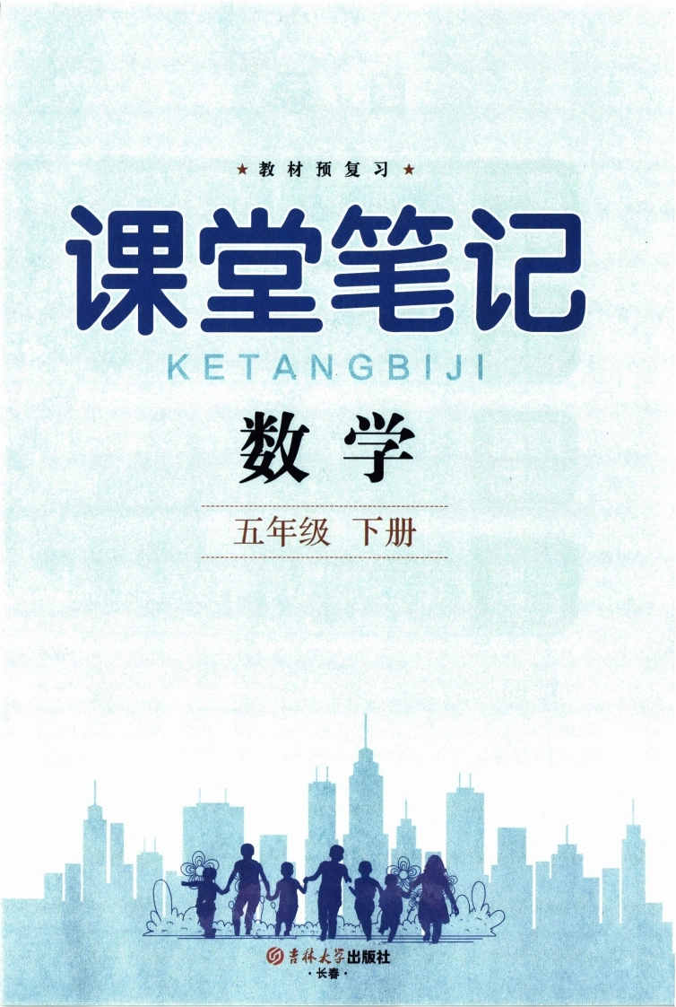 26春五下北师数学课堂笔记-学芽网