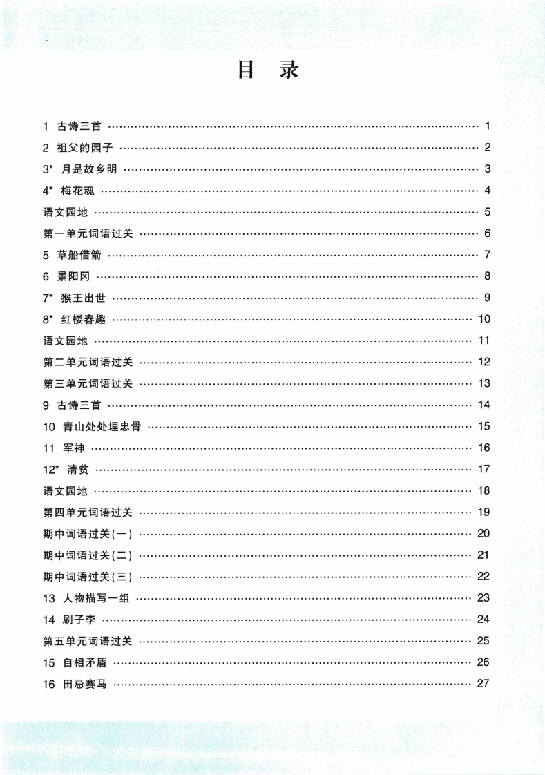 26春五下语文看拼音写词语62页-学芽网