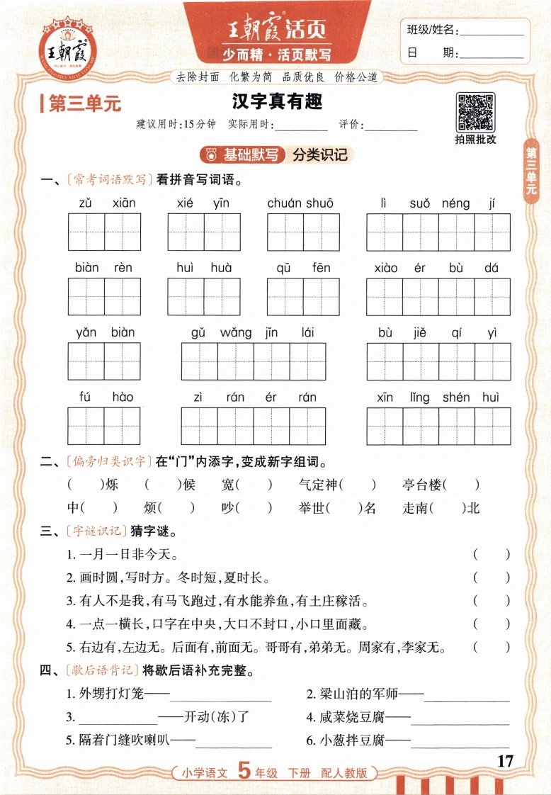 26春五下语文默写-第三单元