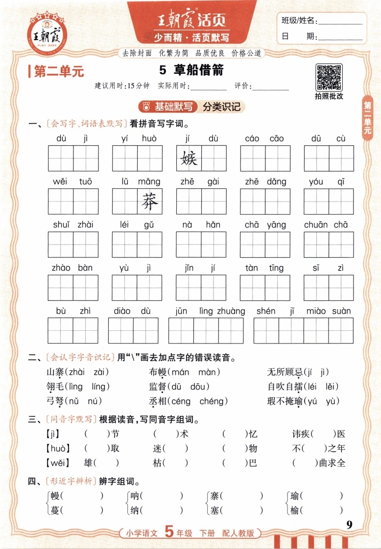 26春五下语文默写-第二单元-学芽网
