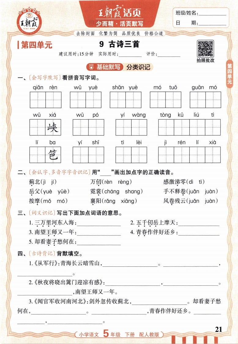 26春五下语文默写-第四单元期中