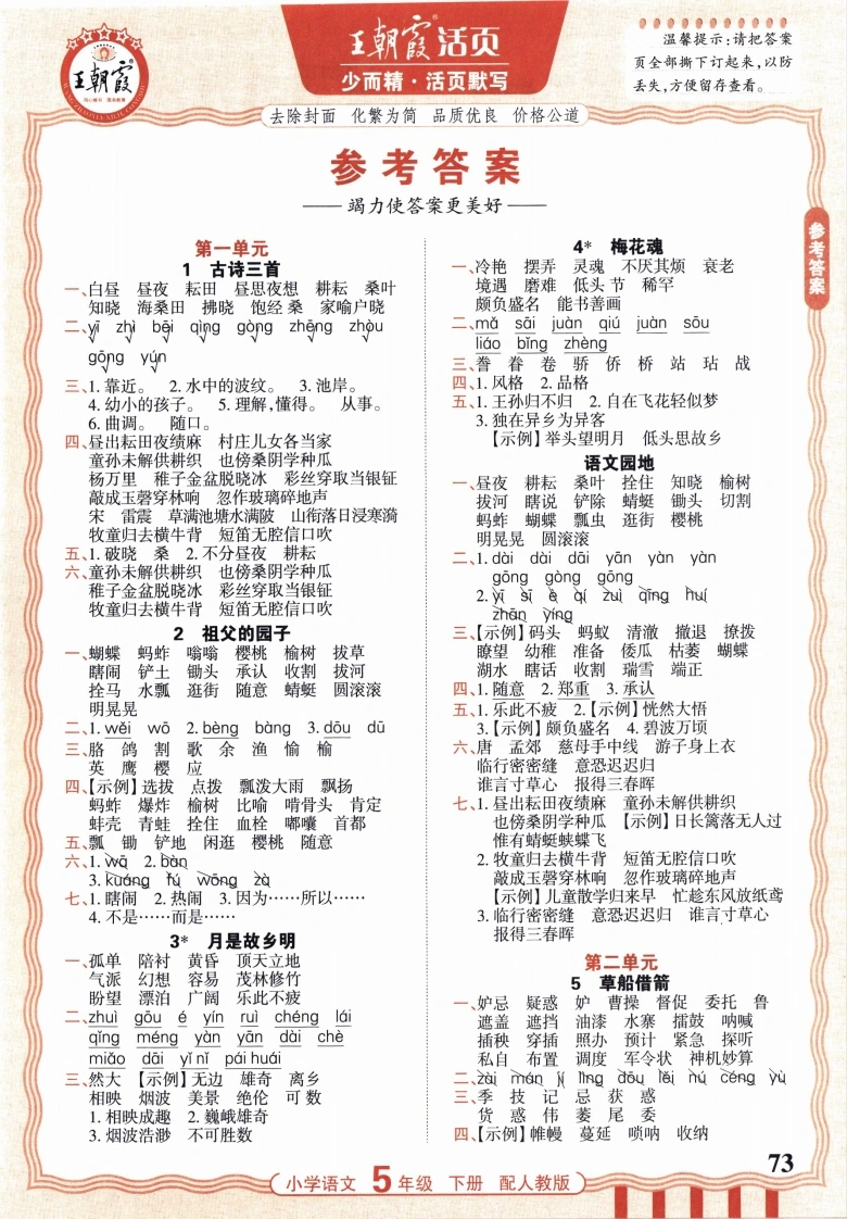 26春五下语文默写答案-学芽网