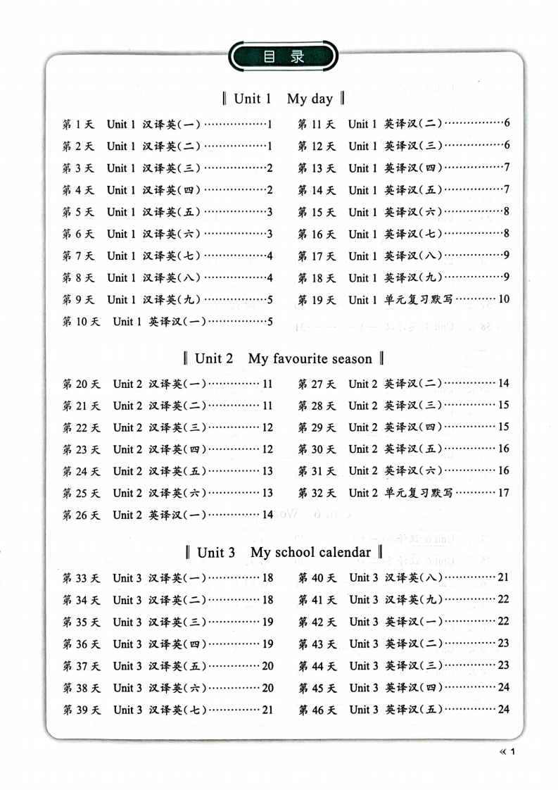 26春人教PEP五下英语睡前默写80天（单词短语句子）-学芽网
